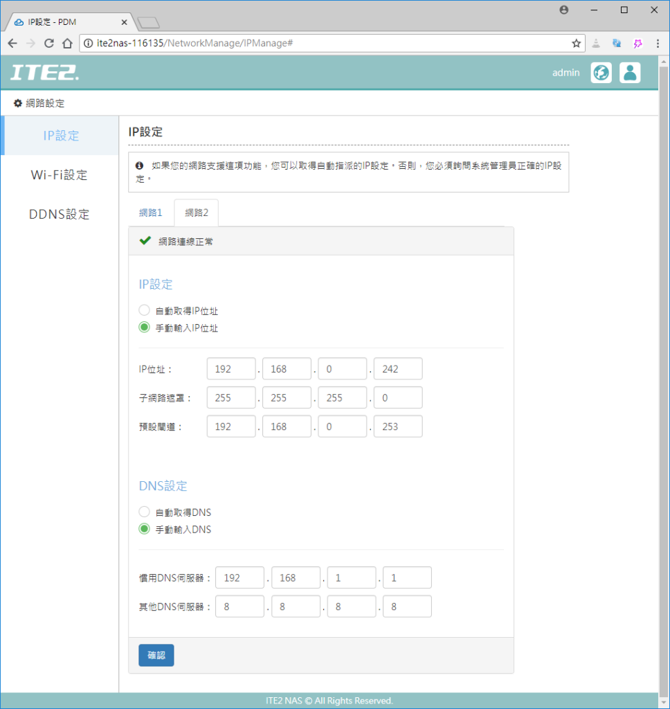 設定固定 IP 及 DNS