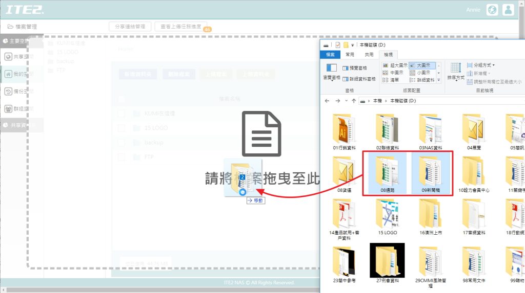 可以選擇多個檔案、資料夾進行拖曳上傳