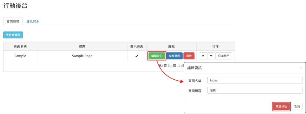 編輯頁面資訊