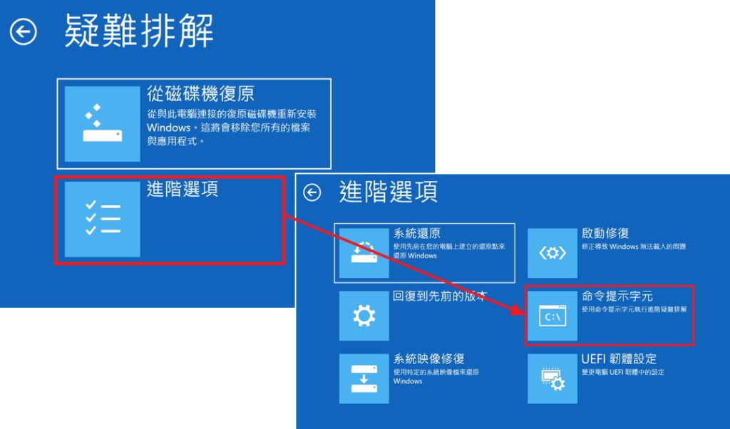 重新進入【命令提示字元】