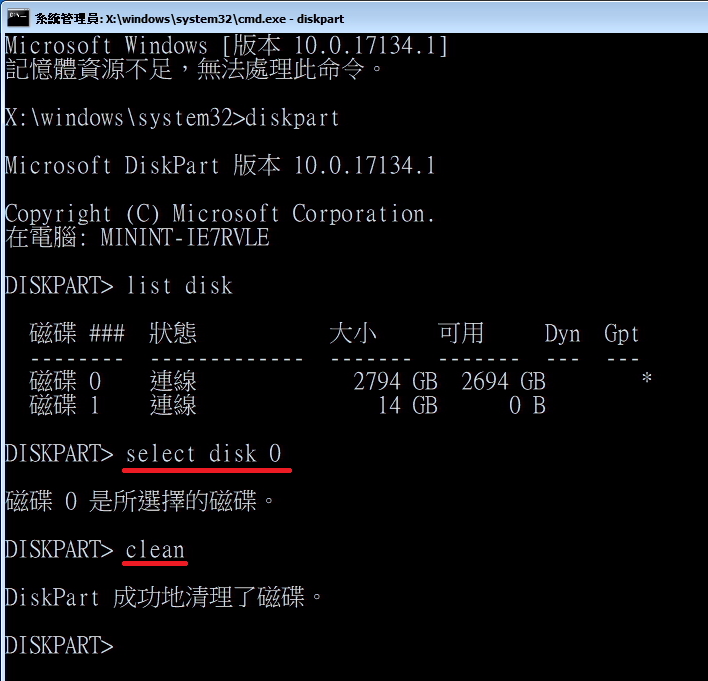 成功清除磁碟後，退出命令提示字元