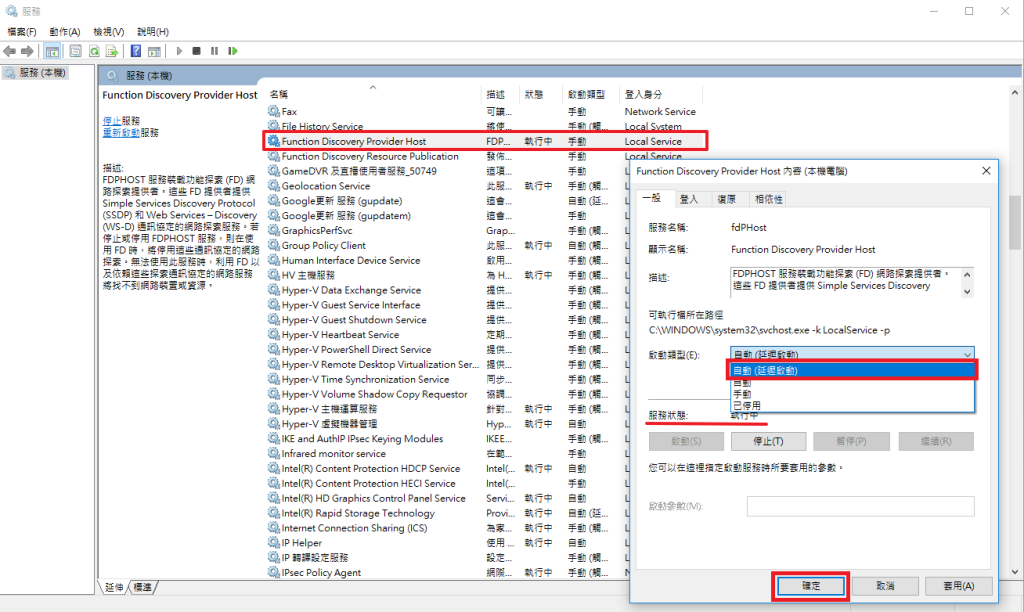 在 Function Discovery Provider Host，啟動類型改為 “自動(延遲啟動)”