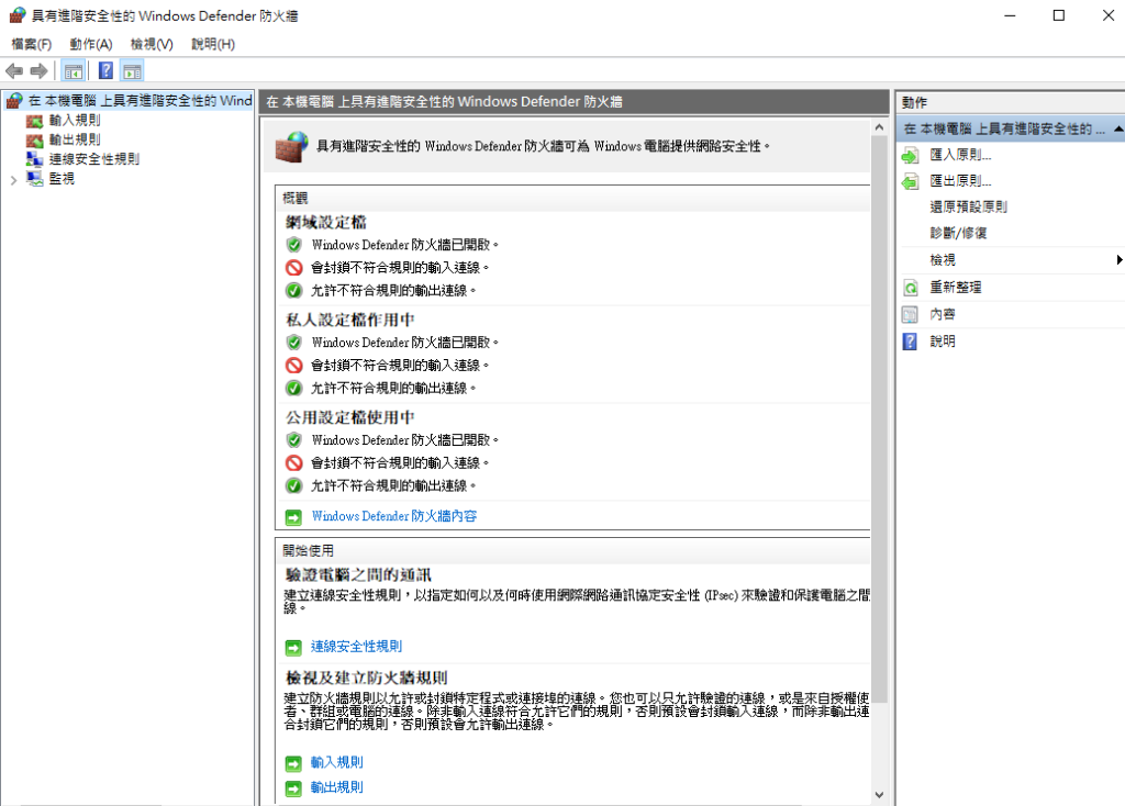 防火牆進階設定