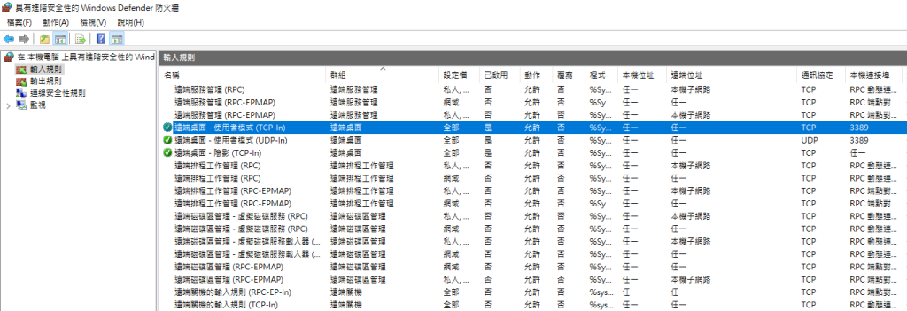 設定遠端桌面規則