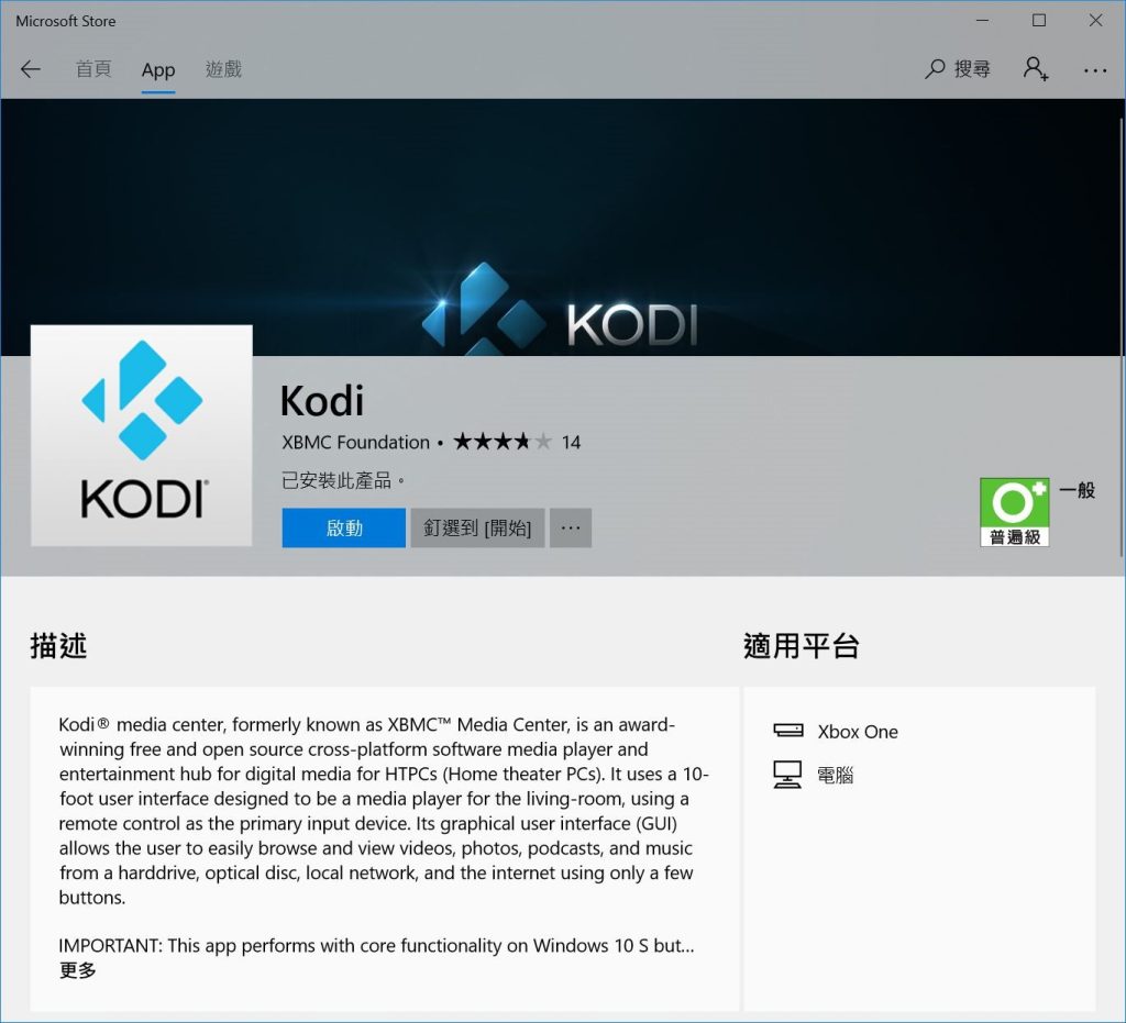 啟動 KODI