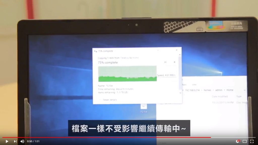 而且，檔案仍不受影響繼續傳輸