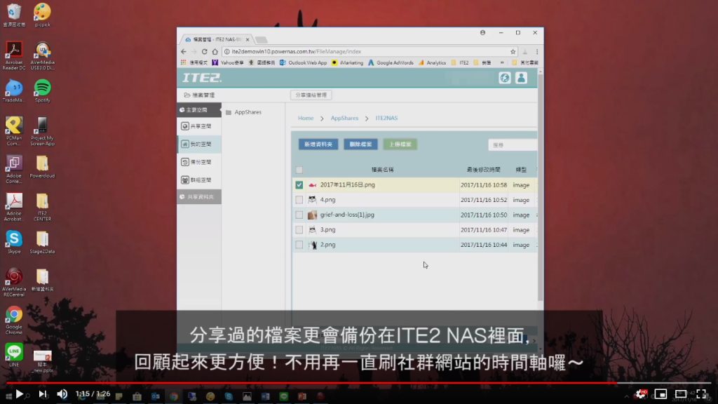 分享的檔案，也會備份在 ITE2 NAS 的檔案管理