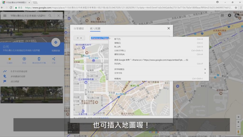 將電子地圖的嵌入程式碼，加入至網頁中