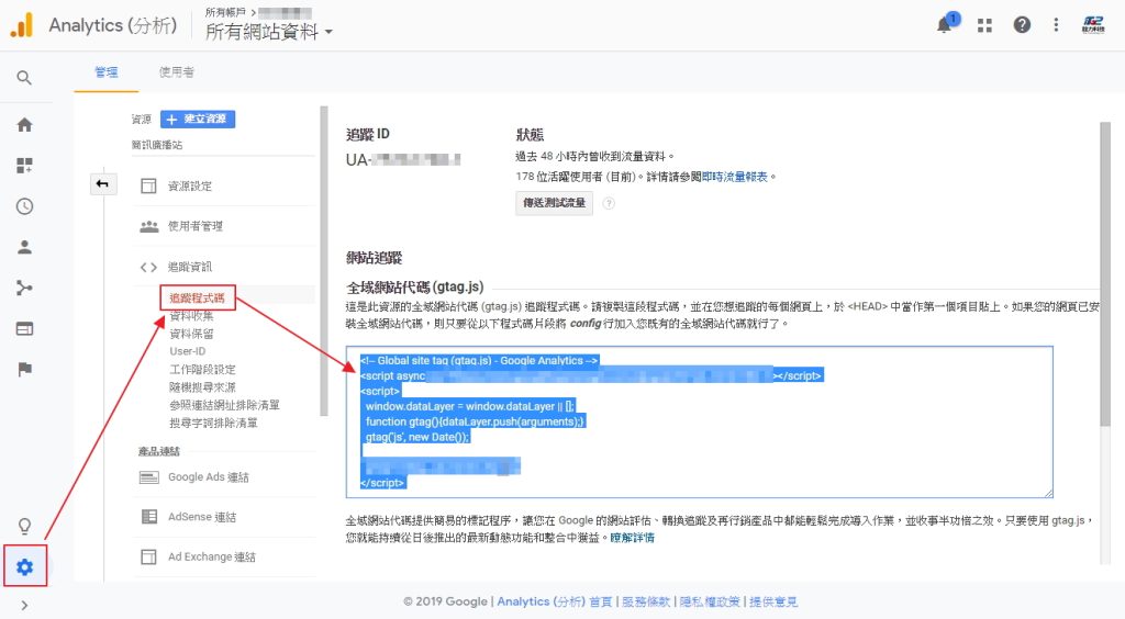 取的 GA 追蹤代碼
