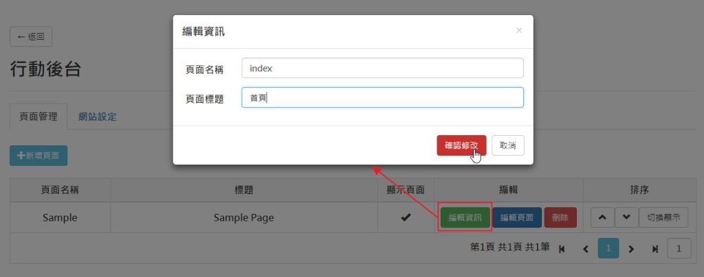 編輯頁面資訊
