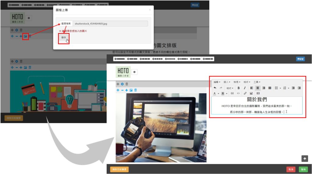 編輯網站內文及圖片