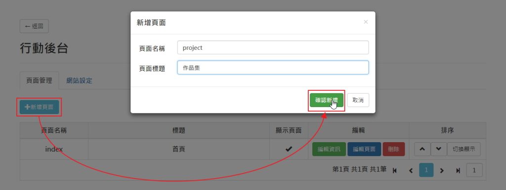 新增其他分頁