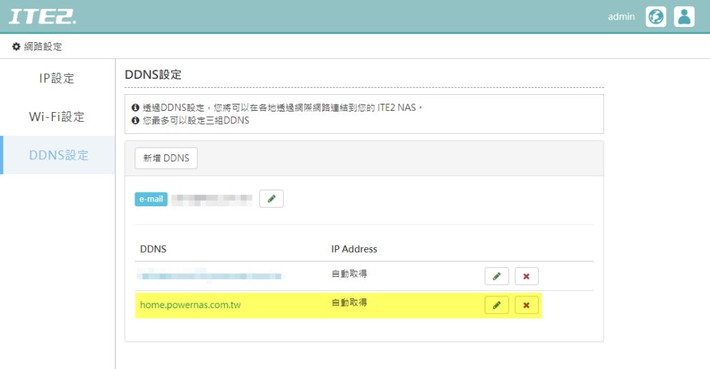 用 ITE2 NAS 架網站 - 設置DDNS網址