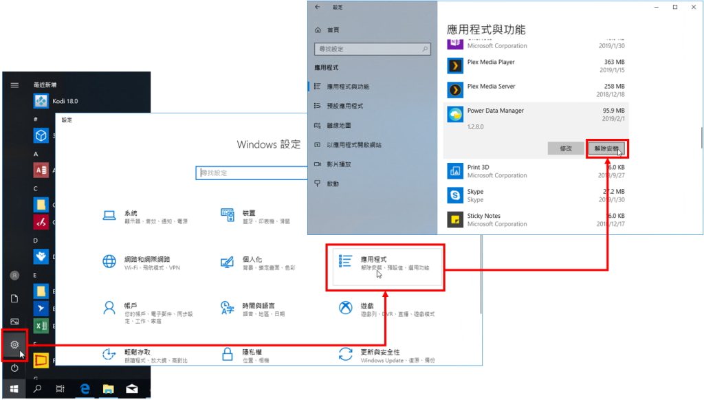 [重要公告] 移除PDM主程式