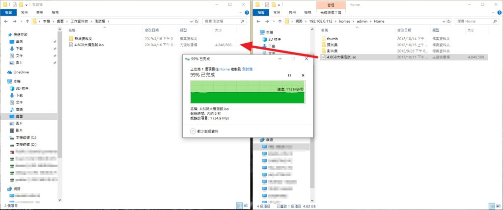 將檔案從 NE-201 下載至本機時，可以維持 113MB/秒的速度。