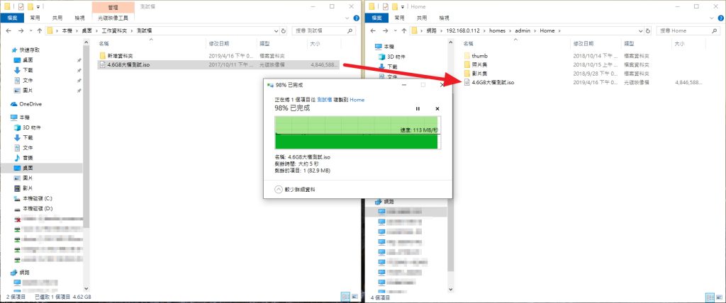 將檔案從本機上傳至 NE-201 時，可以維持 113MB/秒的速度。