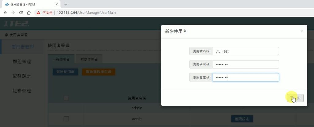 在ITE2NAS 的 PDM 中設定一樣的使用者帳密