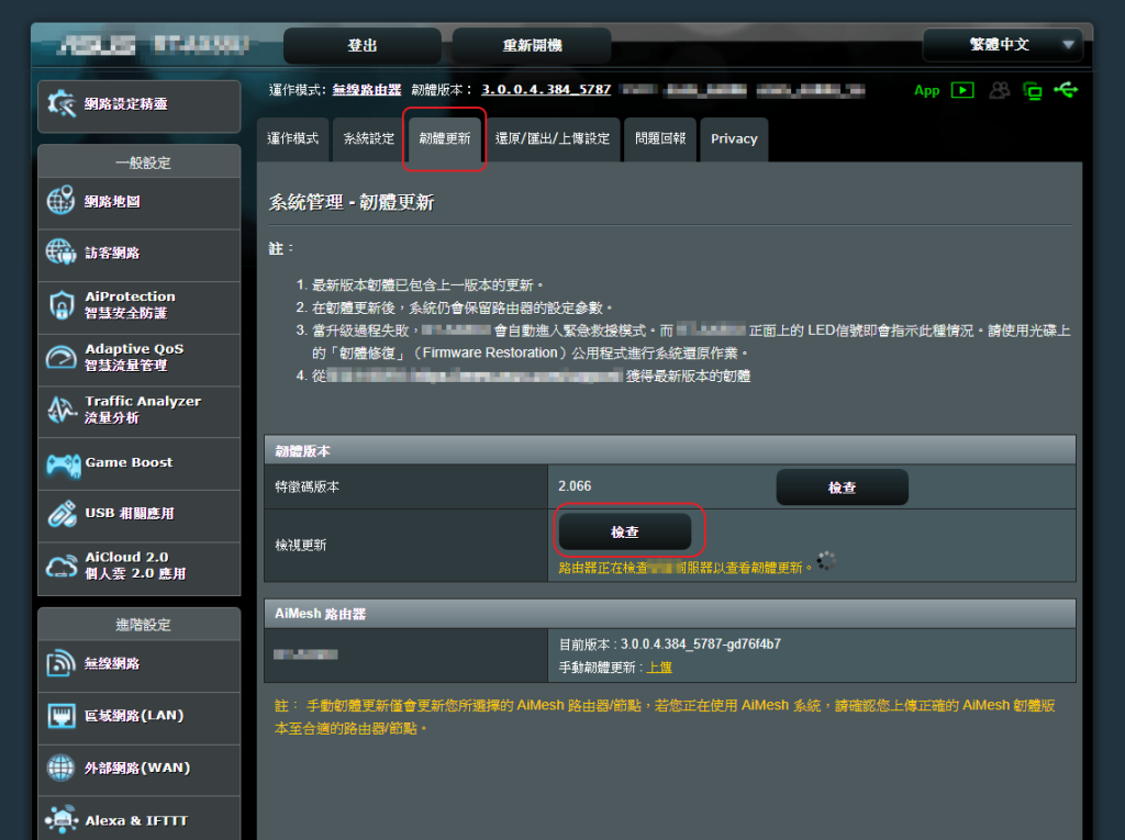 可以進到路由器頁面檢查是否有更新。