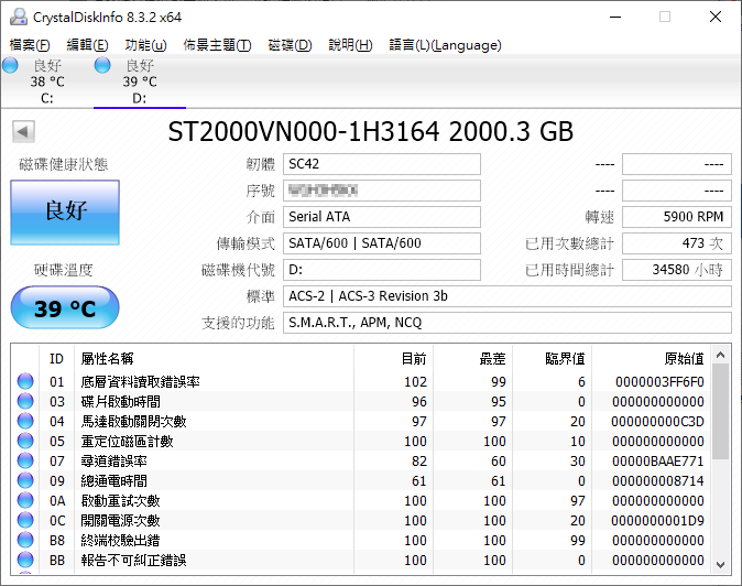 使用  CrystalDiskInfo 軟體