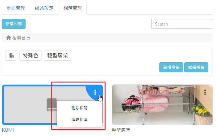 刪除／編輯相簿