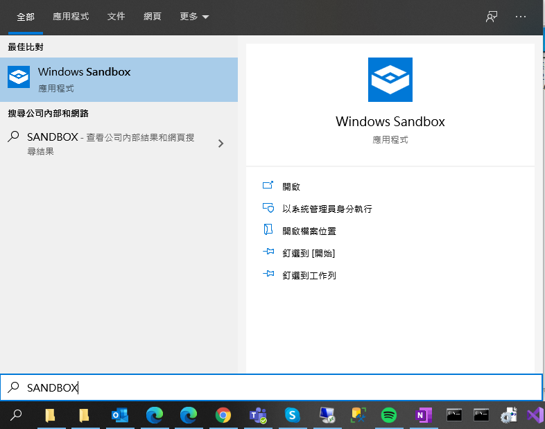 重新開機後點選左下角 Windows 按鈕就可以看到剛剛安裝完成的 Windows Sandbox