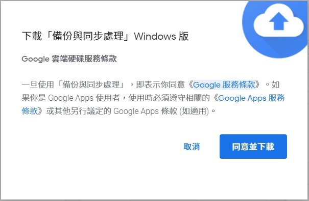 點選”同意並下載”