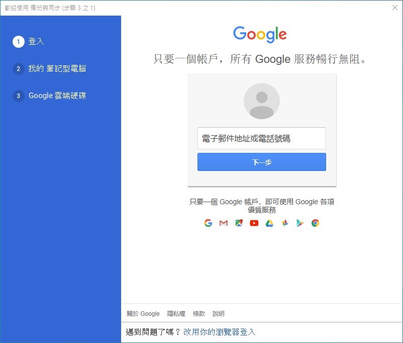 輸入您的Google教育帳號跟密碼