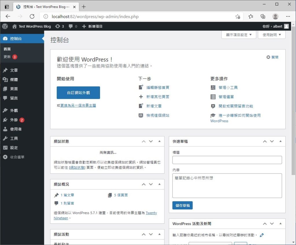 Wordpress 建置完成