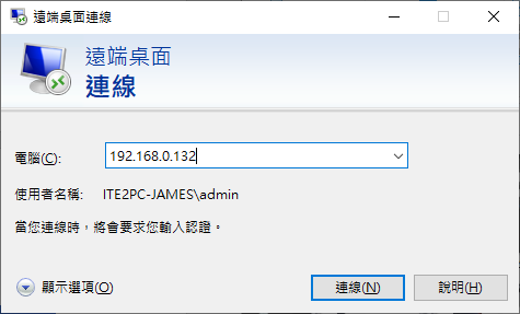 輸入IP位址進行連線