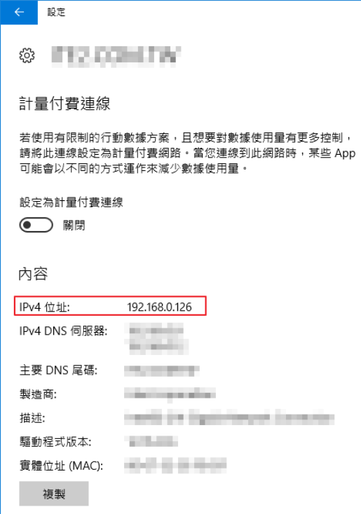 檢視 IP 位址