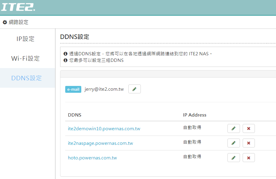 設定DDNS，避免浮動IP造成IP變動而無法連線