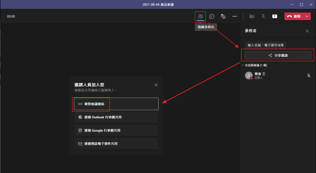 分享會議連結