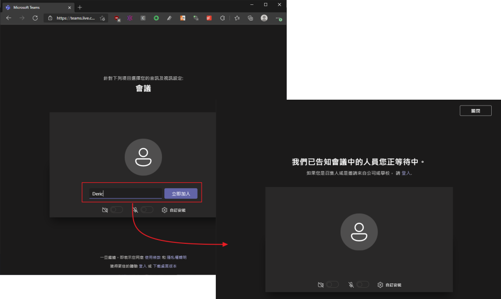 輸入名稱並等待會議主持人許可加入