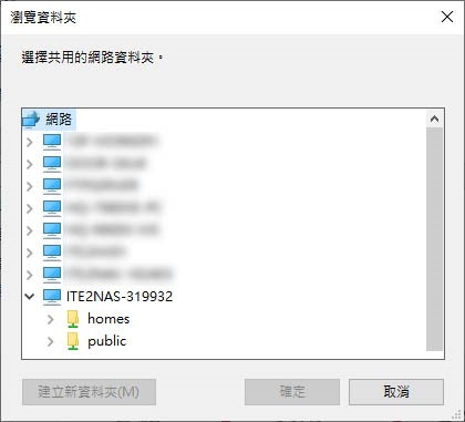 選擇共用網路資料夾