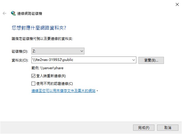 連接 共用資料夾