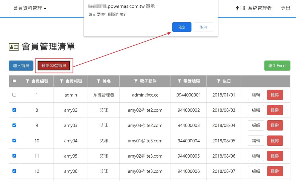 刪除多筆使用者