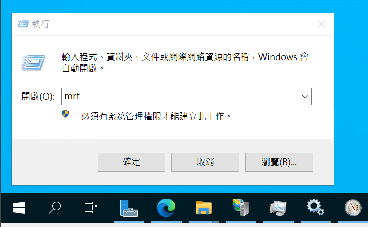 輸入「mrt」以啟動惡意軟體移除工具
