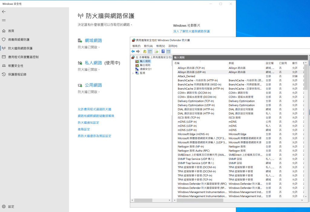 Windows 防火牆