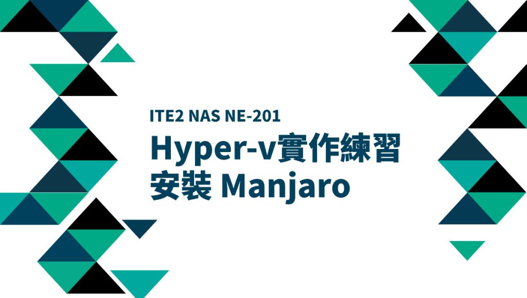 Hyper-v 實作練習安裝 Manjaro