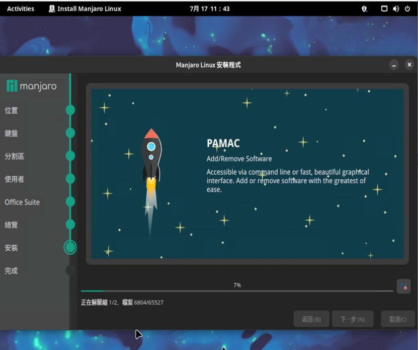 安裝 Manjaro Linux 中