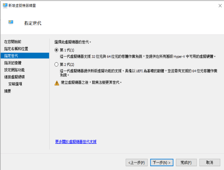選擇虛擬機世代
