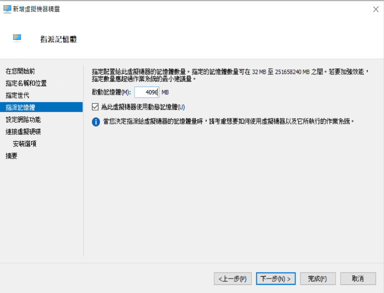 設定虛擬機容量