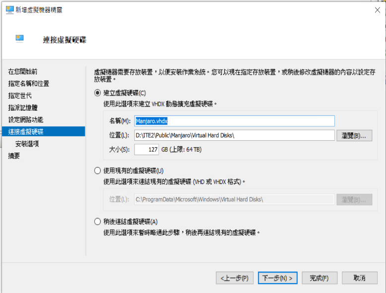 建立虛擬機磁碟檔案位置