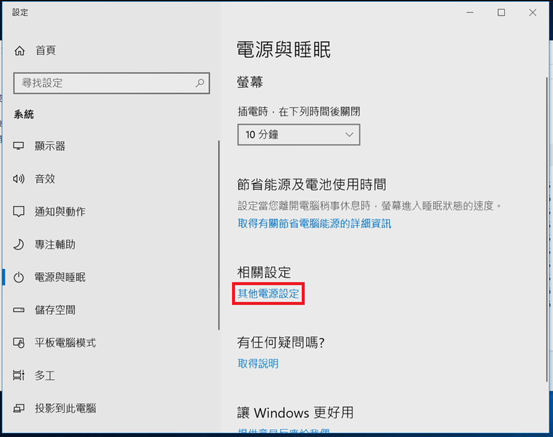 其他電源設定