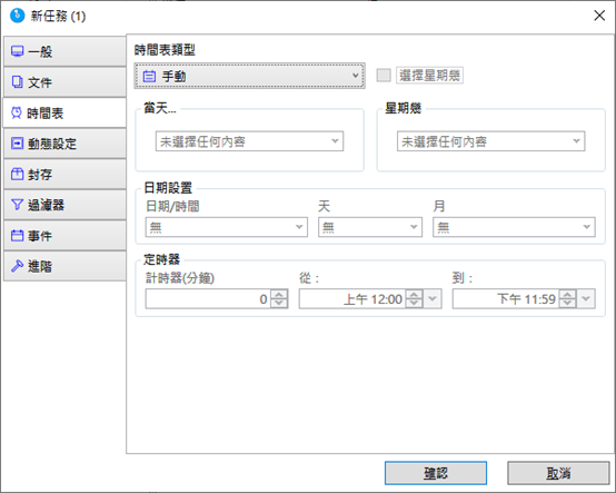 推薦軟體 - Cobian Reflector: 設定排程