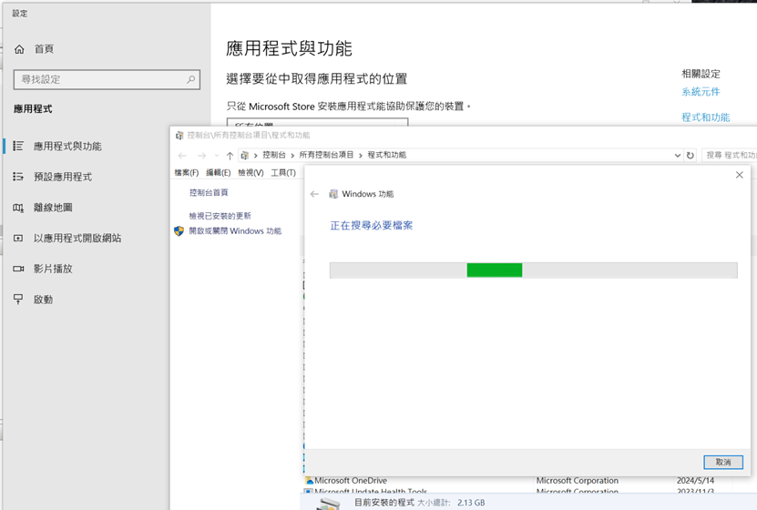 在 Windows 安裝 Linux 子系統