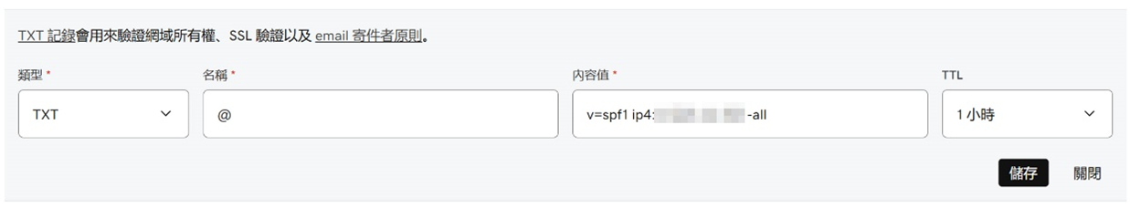 新增 SPF 紀錄