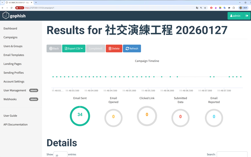 檢視 社交工程 演練結果